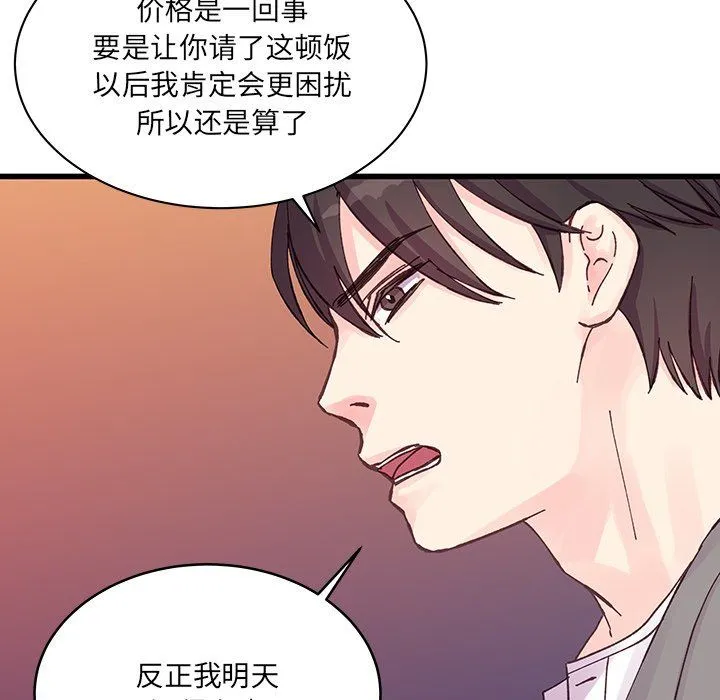 他们难以启齿的关系 第20话 第19页