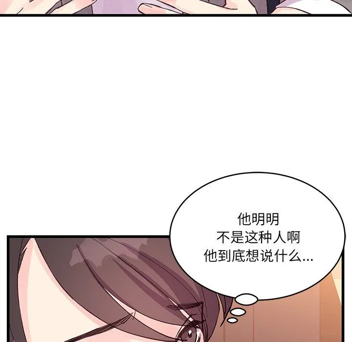 他们难以启齿的关系 第20话 第79页