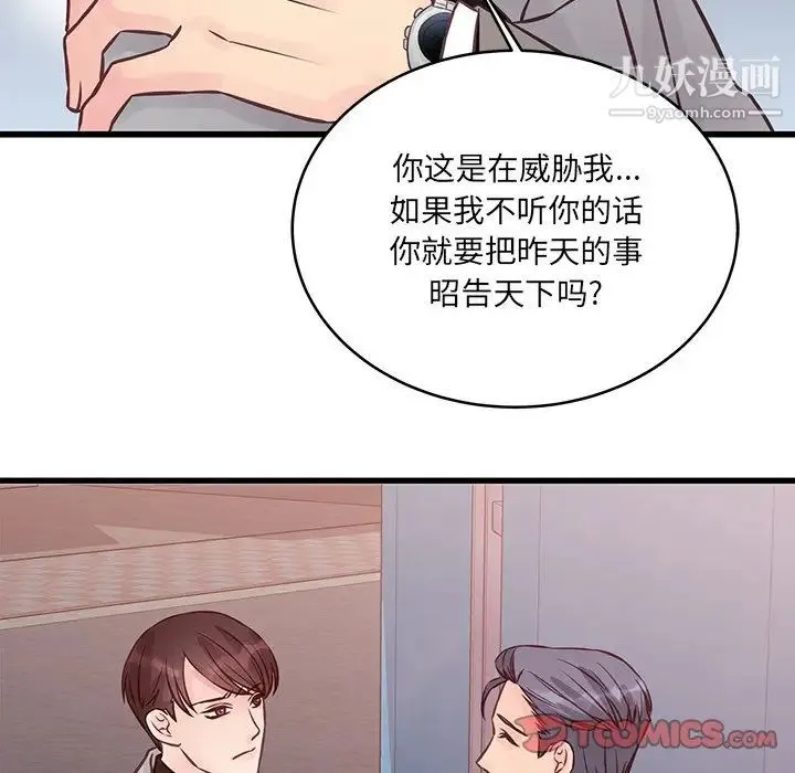 他们难以启齿的关系 第5话 第32页