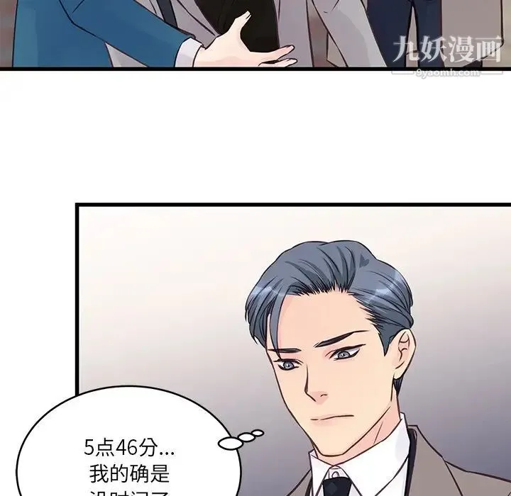 他们难以启齿的关系 第5话 第66页