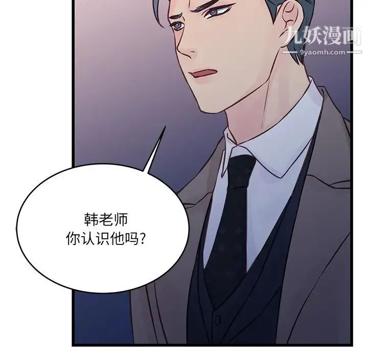 他们难以启齿的关系 第5话 第43页