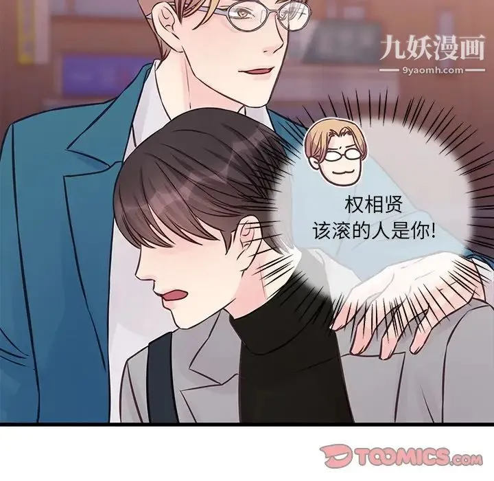 他们难以启齿的关系 第5话 第62页