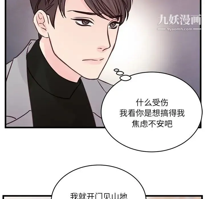 他们难以启齿的关系 第5话 第7页