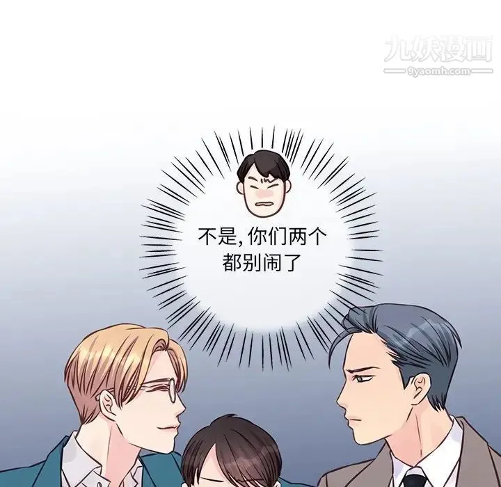 他们难以启齿的关系 第5话 第63页
