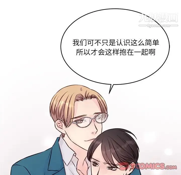 他们难以启齿的关系 第5话 第44页