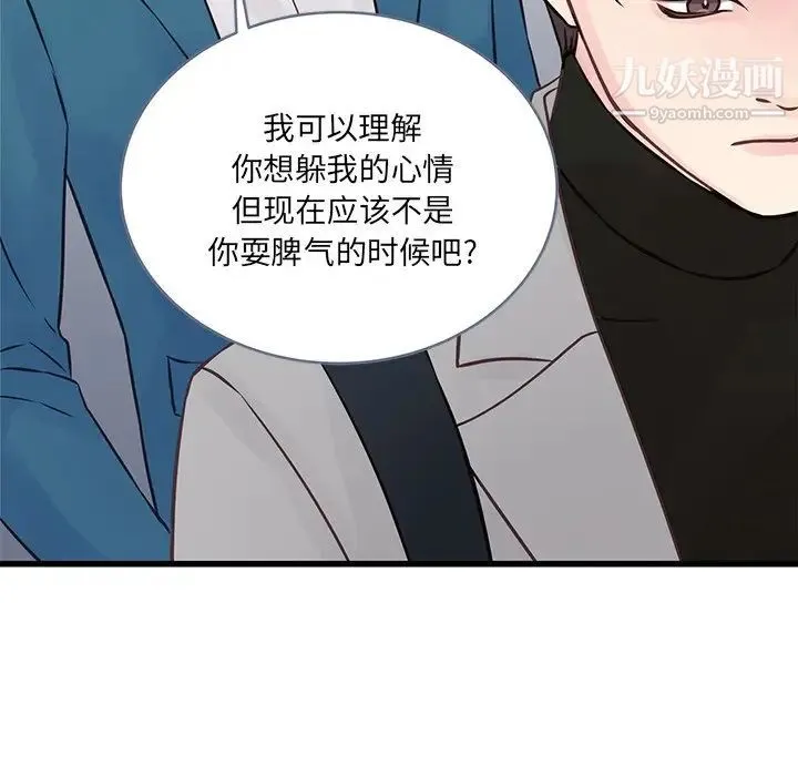 他们难以启齿的关系 第5话 第53页