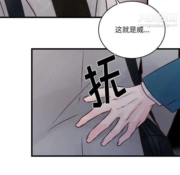 他们难以启齿的关系 第5话 第35页