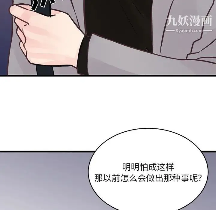他们难以启齿的关系 第5话 第87页