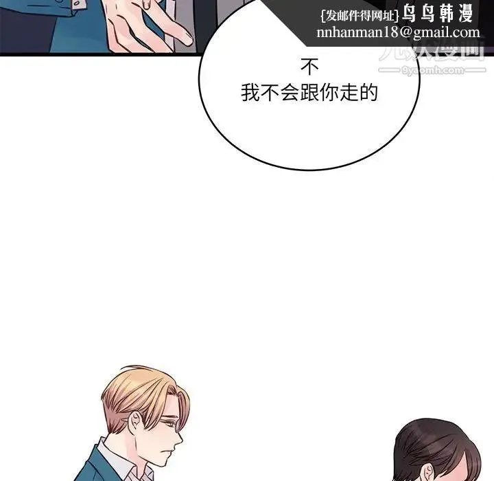 他们难以启齿的关系 第5话 第49页