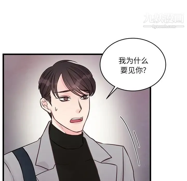 他们难以启齿的关系 第5话 第13页