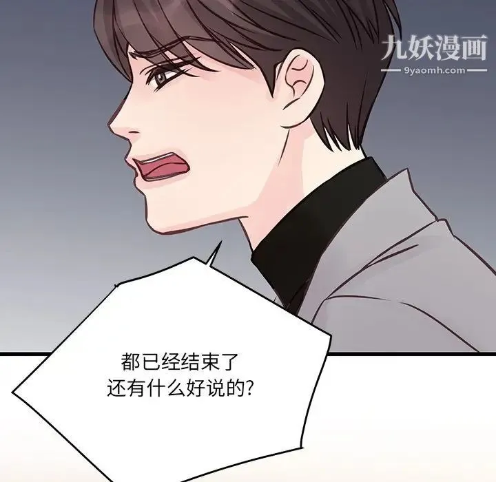 他们难以启齿的关系 第5话 第93页