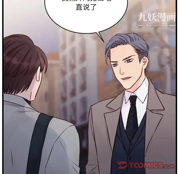 他们难以启齿的关系 第5话 第8页