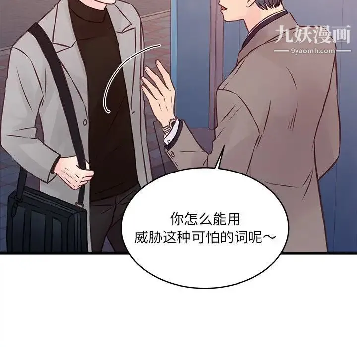 他们难以启齿的关系 第5话 第33页