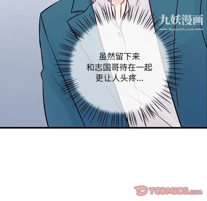 他们难以启齿的关系 第5话 第80页