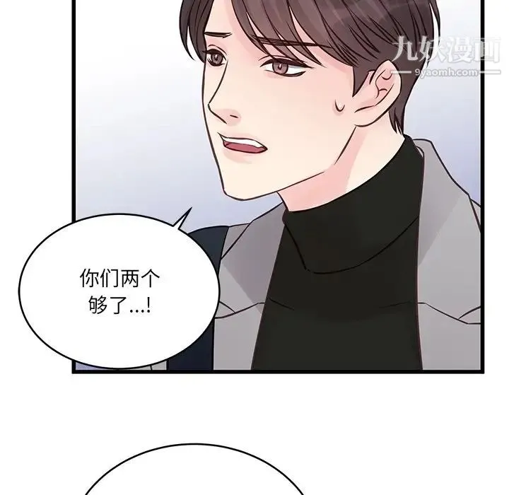 他们难以启齿的关系 第5话 第57页