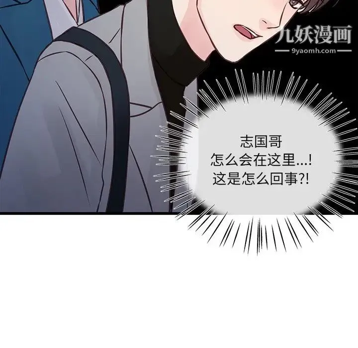 他们难以启齿的关系 第5话 第39页