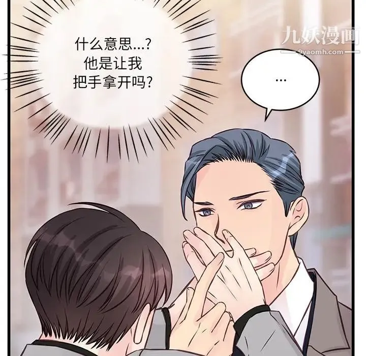 他们难以启齿的关系 第5话 第24页