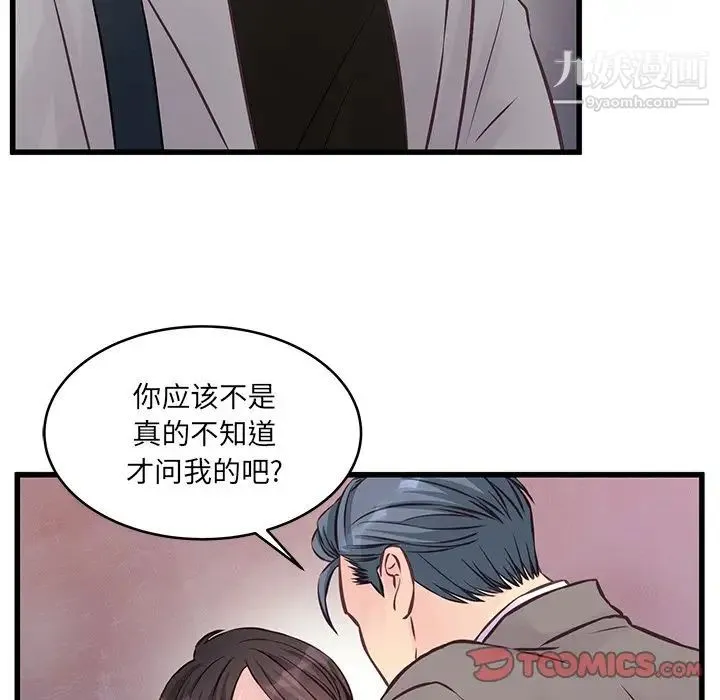 他们难以启齿的关系 第5话 第14页