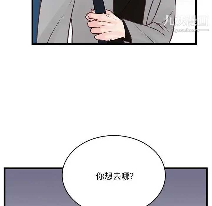 他们难以启齿的关系 第5话 第83页