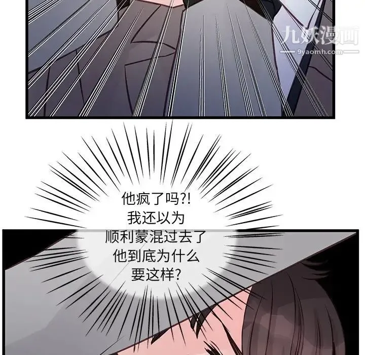 他们难以启齿的关系 第5话 第21页
