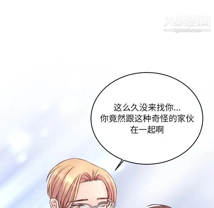 他们难以启齿的关系 第5话 第36页