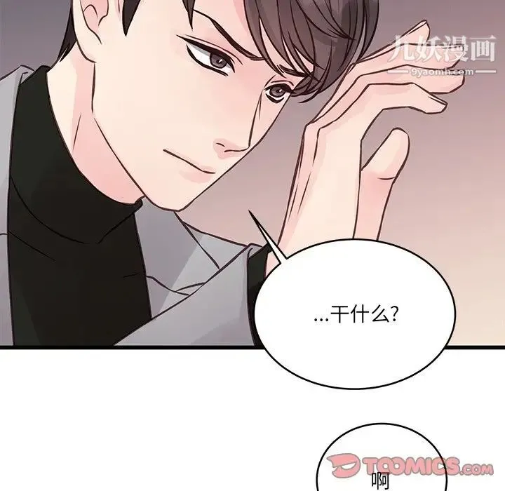 他们难以启齿的关系 第5话 第26页