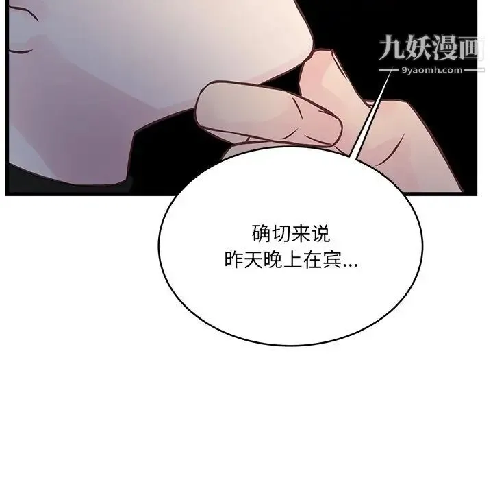 他们难以启齿的关系 第5话 第19页