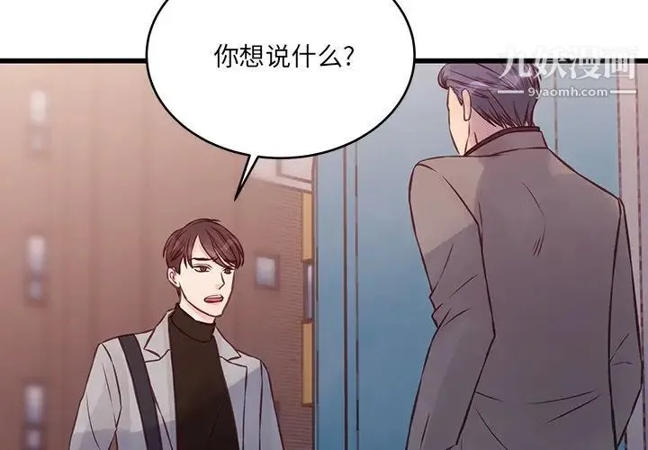 他们难以启齿的关系 第5话 第4页