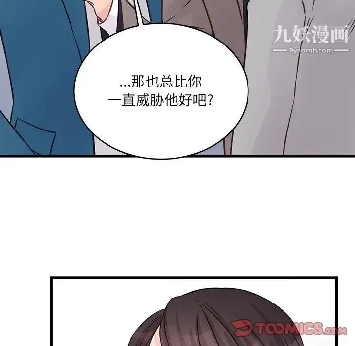 他们难以启齿的关系 第5话 第56页