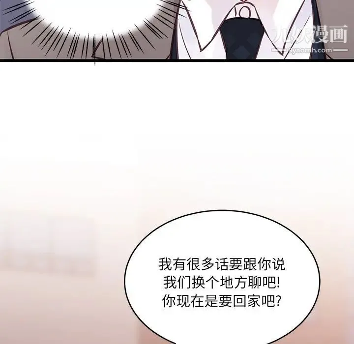 他们难以启齿的关系 第5话 第47页