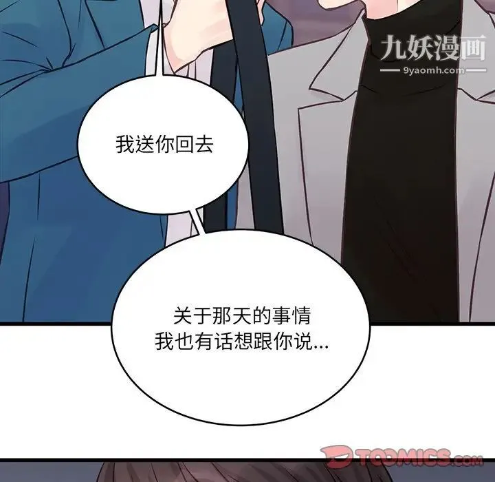 他们难以启齿的关系 第5话 第92页