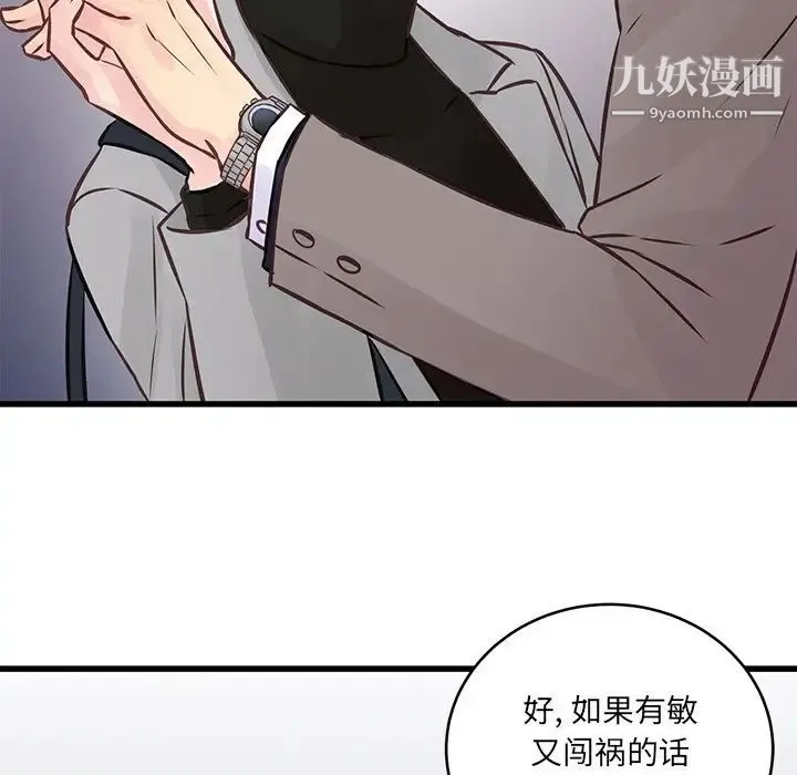 他们难以启齿的关系 第5话 第72页