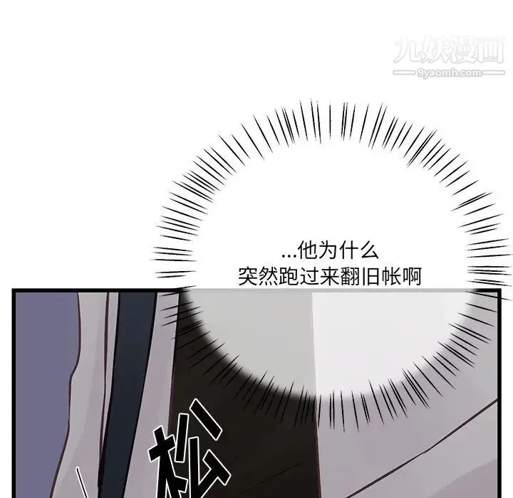 他们难以启齿的关系 第5话 第89页