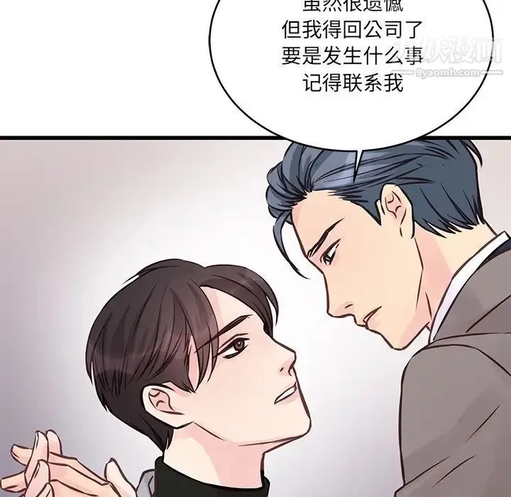 他们难以启齿的关系 第5话 第71页