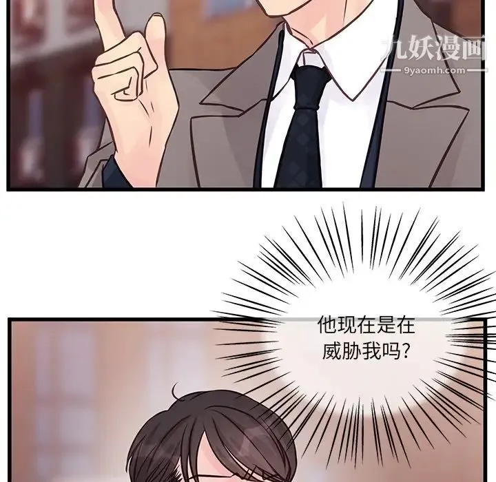 他们难以启齿的关系 第5话 第28页