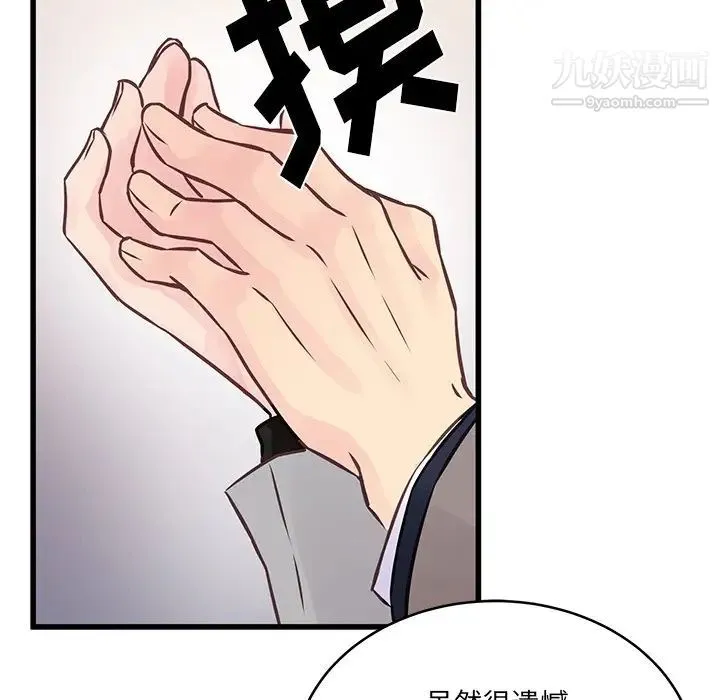 他们难以启齿的关系 第5话 第70页