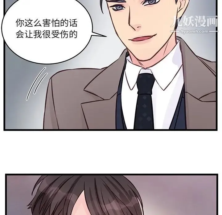 他们难以启齿的关系 第5话 第6页