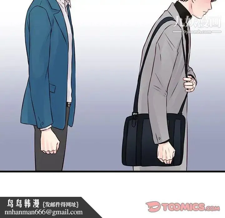 他们难以启齿的关系 第5话 第50页
