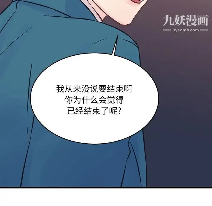 他们难以启齿的关系 第5话 第95页