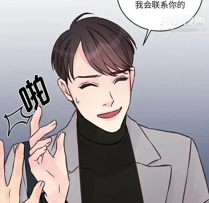 他们难以启齿的关系 第5话 第73页