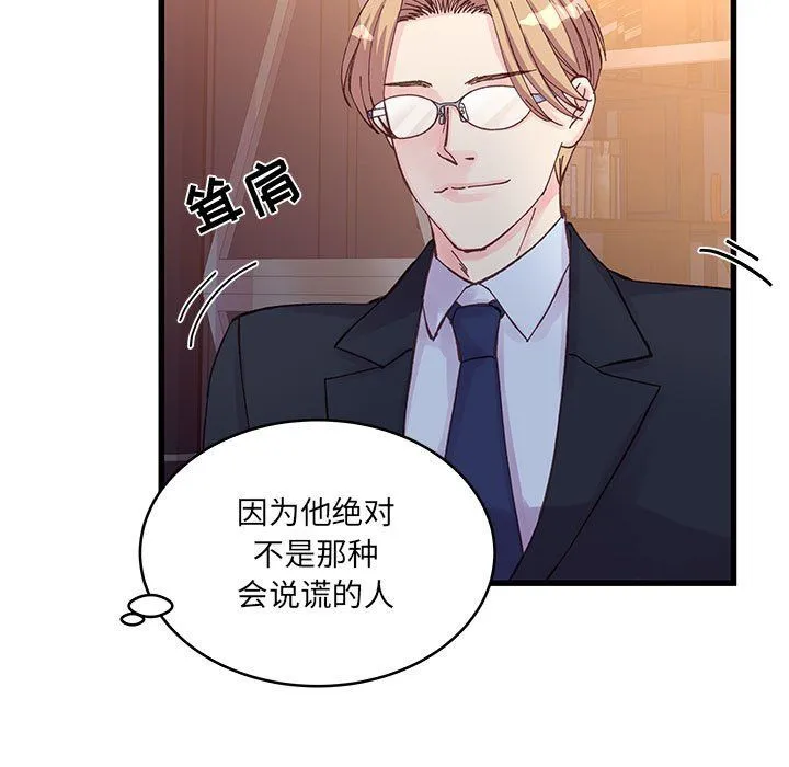 他们难以启齿的关系 第21话 第7页
