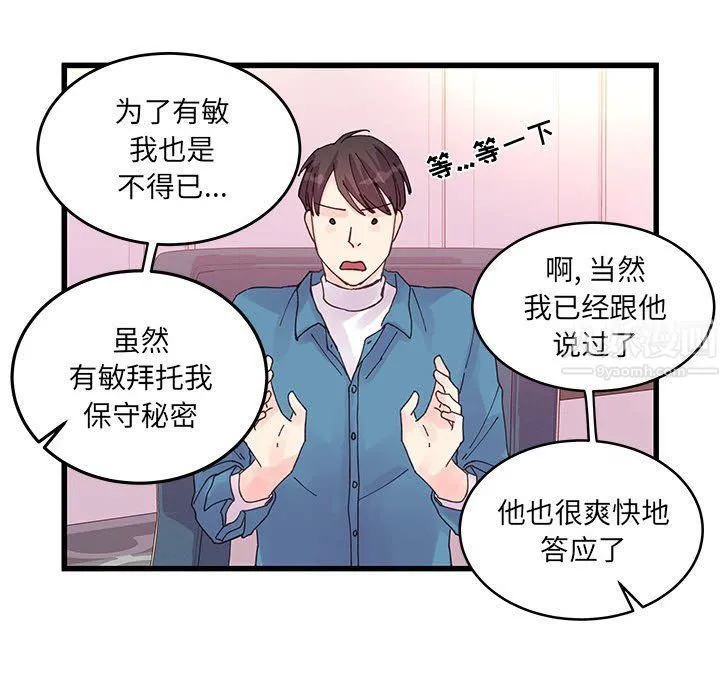 他们难以启齿的关系 第21话 第80页