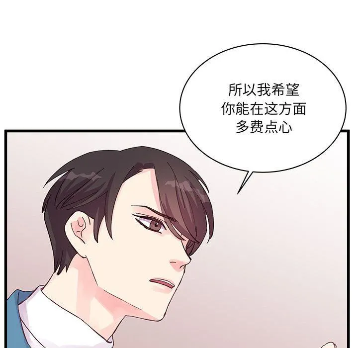 他们难以启齿的关系 第21话 第72页