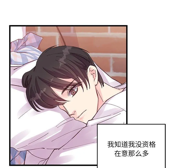 他们难以启齿的关系 第21话 第29页