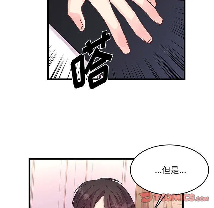 他们难以启齿的关系 第21话 第50页