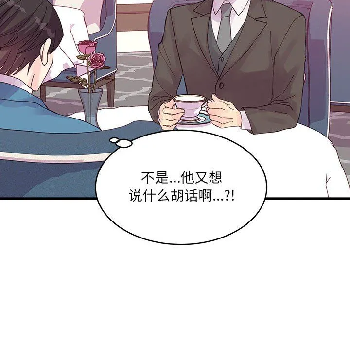 他们难以启齿的关系 第21话 第79页