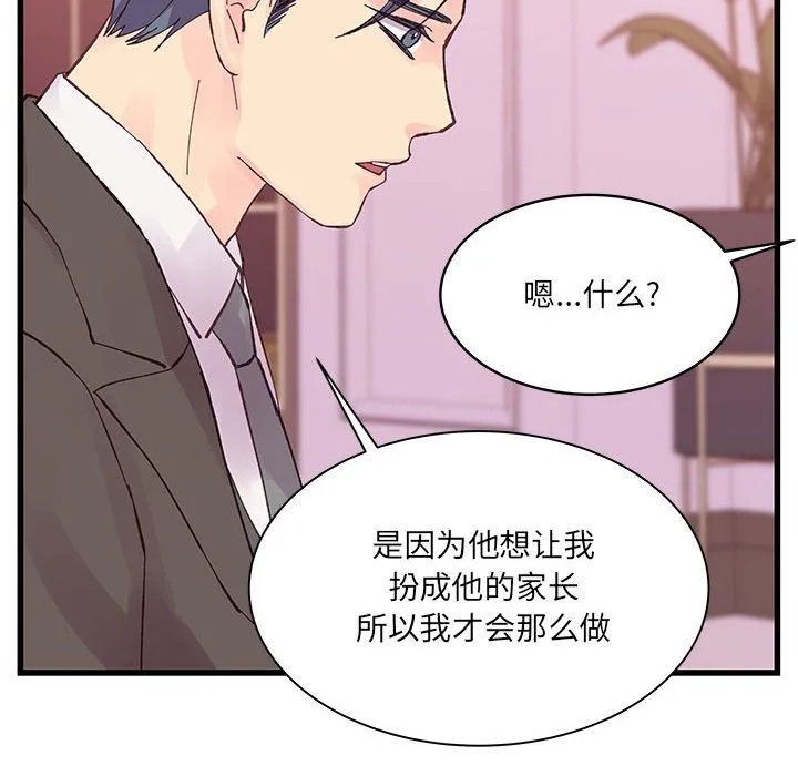 他们难以启齿的关系 第21话 第85页
