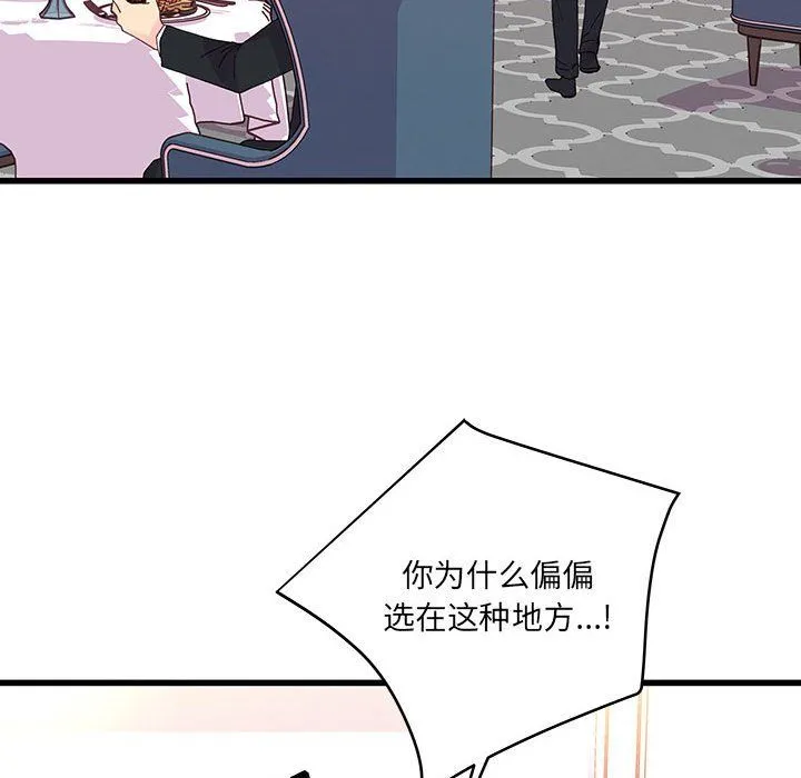 他们难以启齿的关系 第21话 第53页