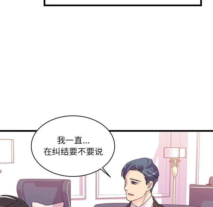 他们难以启齿的关系 第21话 第78页