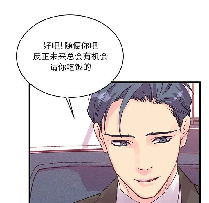 他们难以启齿的关系 第21话 第61页